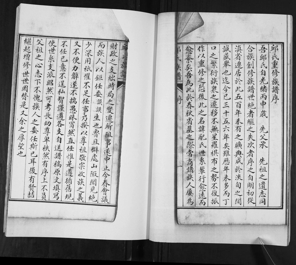 图片[1]-山东青岛即墨邱家白庙邱氏族谱电子版PDF下载-中华家谱网