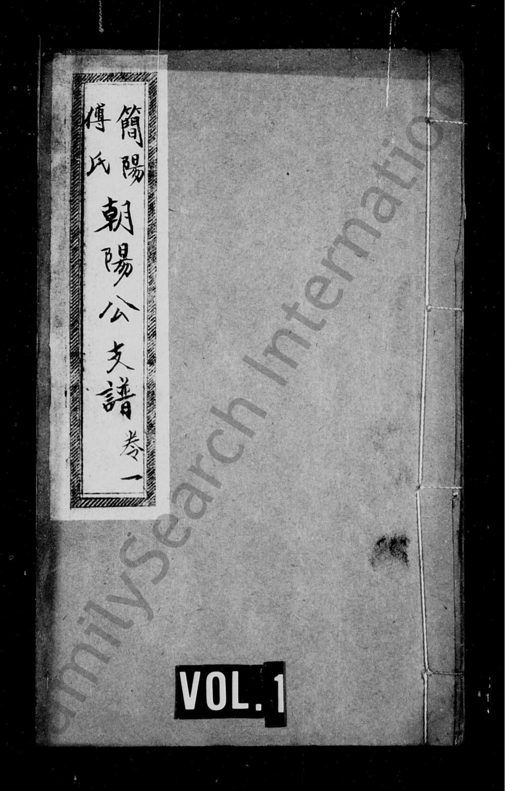 图片[1]-四川简阳傅氏朝阳公支谱电子版PDF下载-中华家谱网