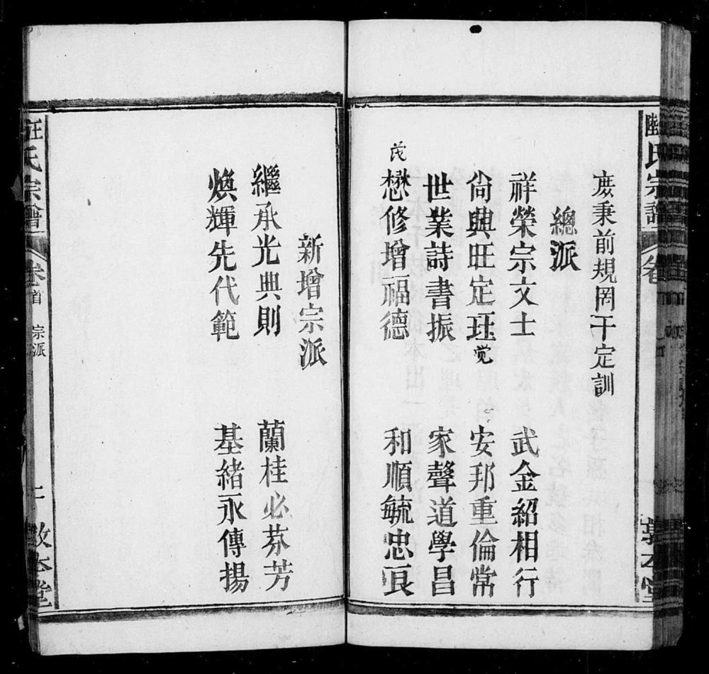 图片[3]-安徽安庆太湖县汪陆氏宗谱（敦本堂）电子版PDF下载-中华家谱网