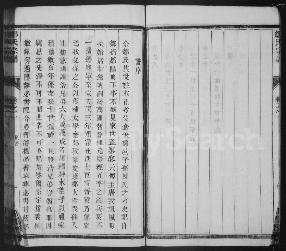 图片[3]-江苏丹阳云阳邹氏宗谱（正学堂）电子版PDF下载-中华家谱网