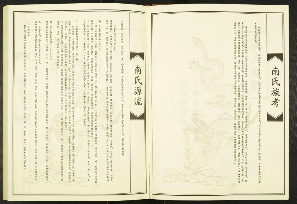 图片[3]-山东泰安东平县南氏族谱电子版PDF下载-中华家谱网