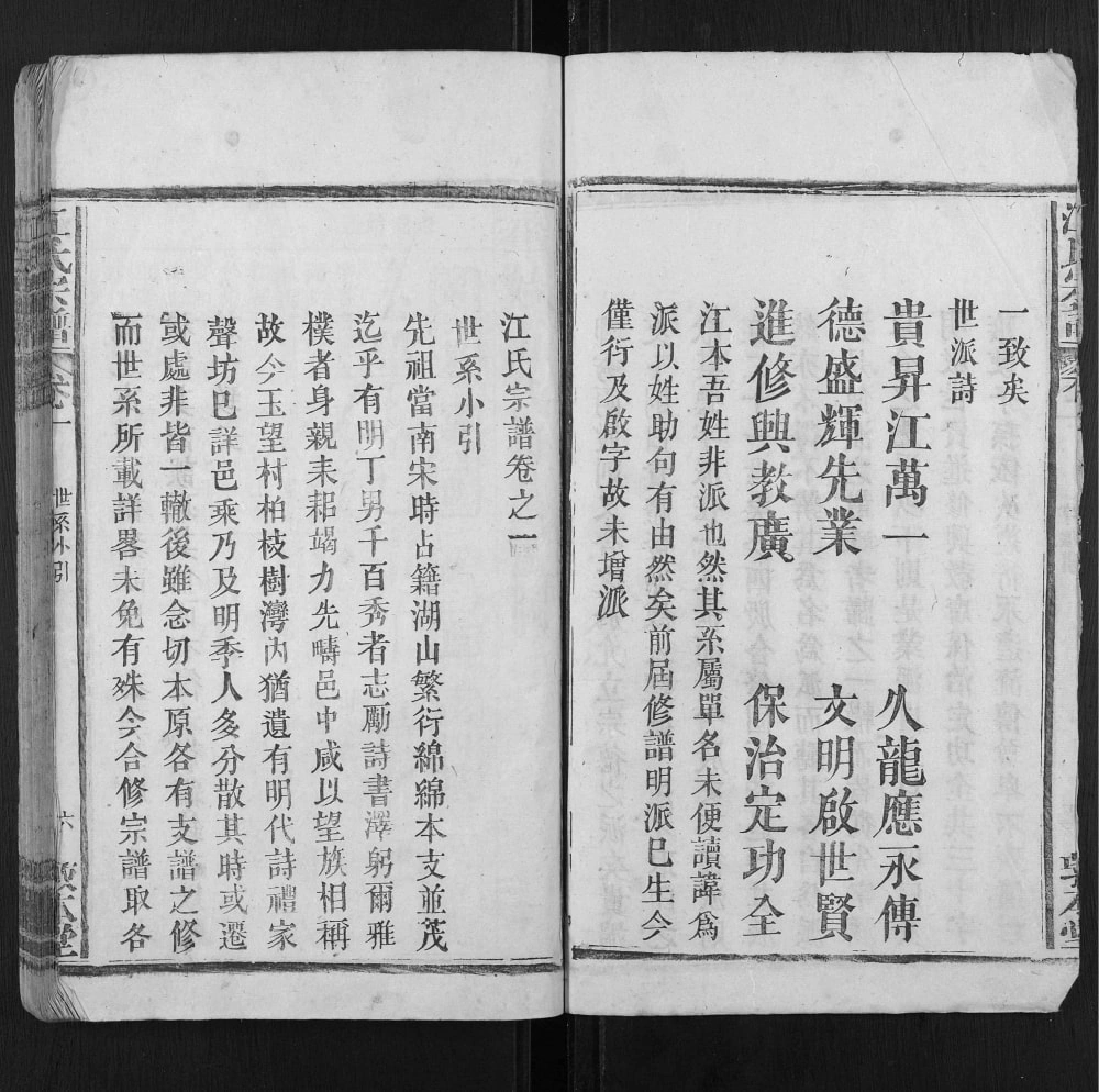 图片[3]-安徽安庆太湖县江氏宗谱（敦本堂）电子版PDF下载-中华家谱网
