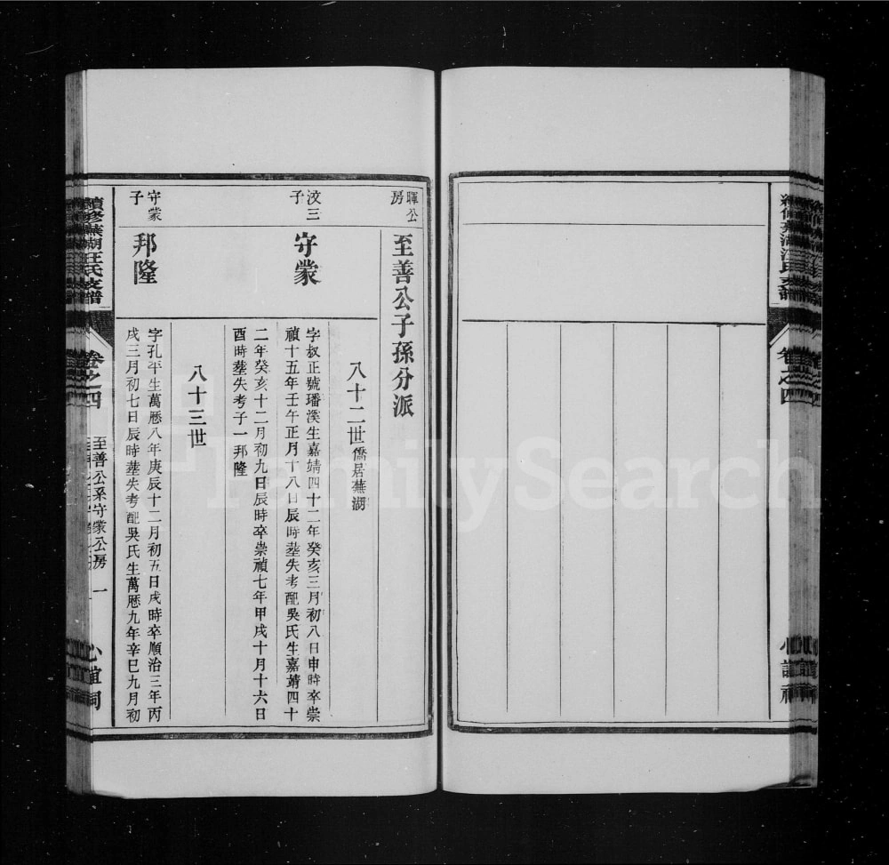 图片[7]-安徽芜湖续修汪氏支谱（心谊祠）电子版PDF下载-中华家谱网