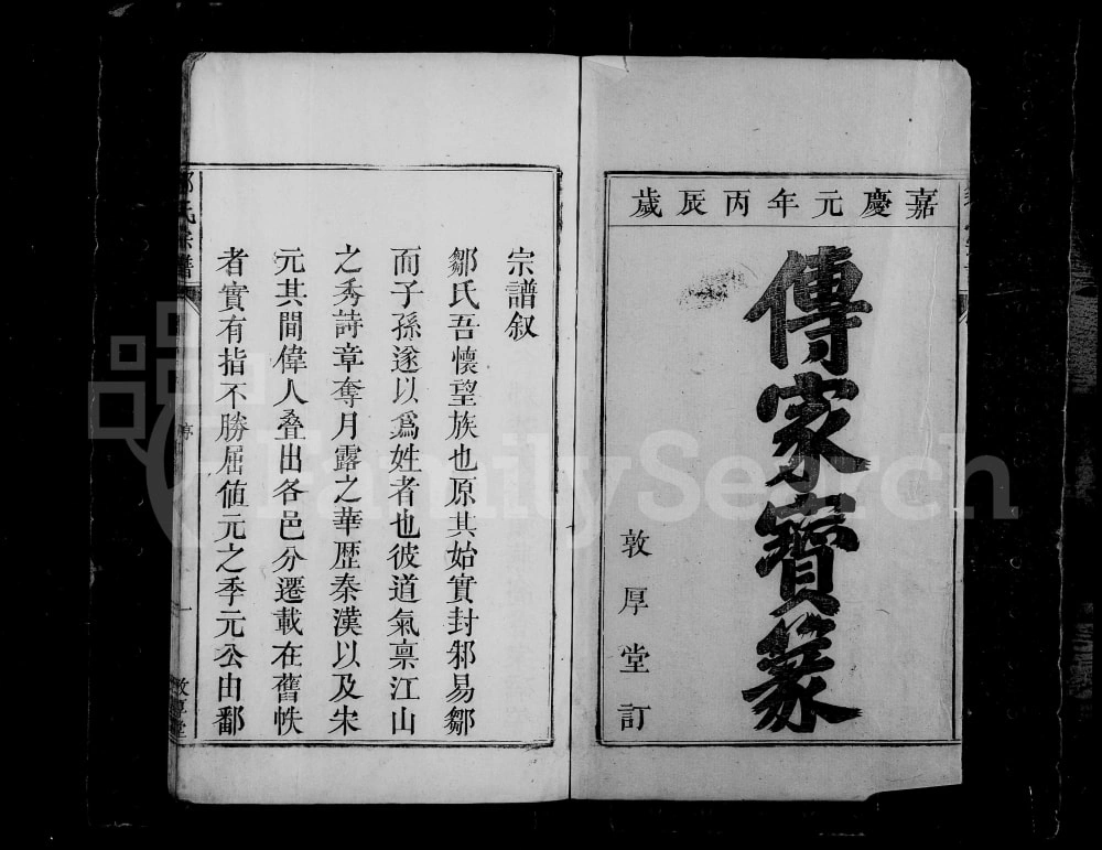 图片[2]-安徽安庆怀宁县皖怀邹氏宗谱（敦厚堂）电子版PDF下载-中华家谱网