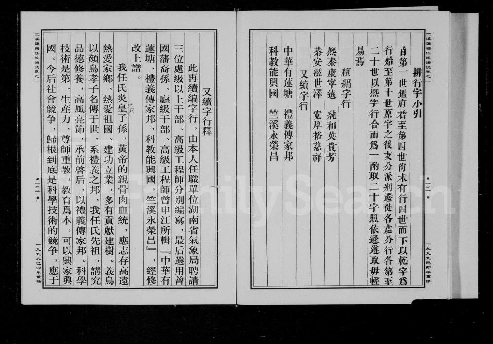 图片[3]-浙江义乌竺溪莲塘任氏宗谱电子版PDF下载-中华家谱网