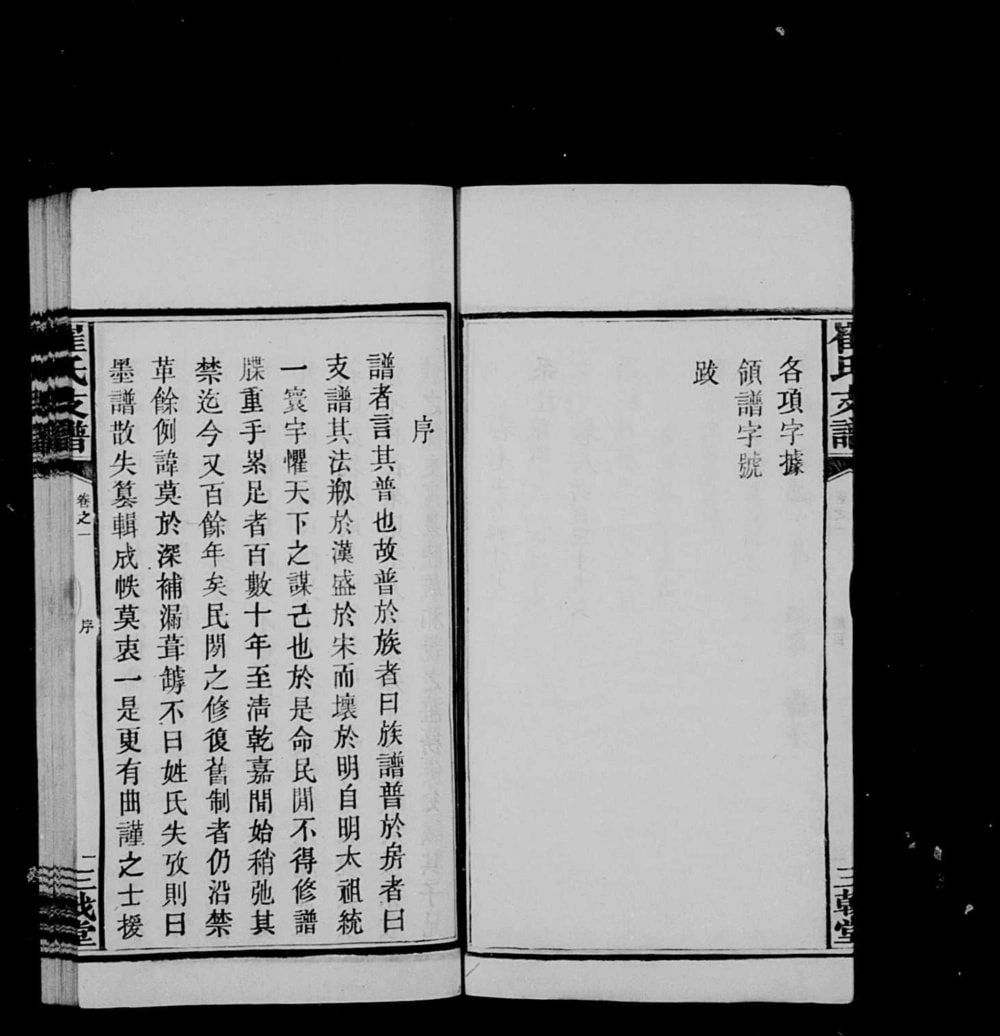 图片[2]-湖南长沙宁乡崔氏云岫支谱（三戟堂）电子版PDF下载-中华家谱网
