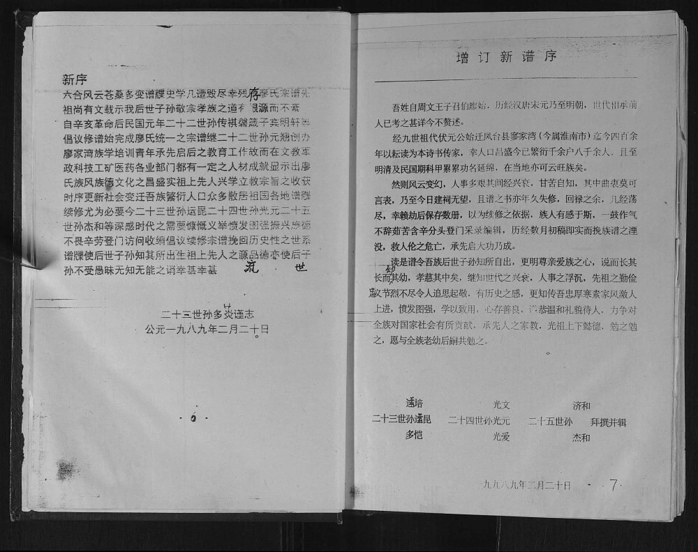 图片[3]-安徽淮南廖氏宗谱电子版PDF下载-中华家谱网