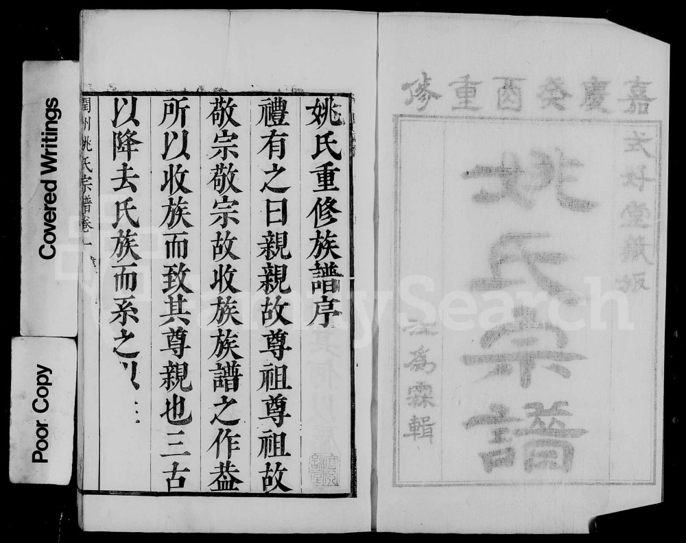 图片[1]-江苏镇江润州姚氏宗谱电子版PDF下载-中华家谱网