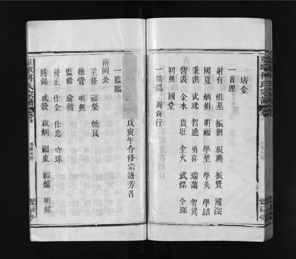 图片[3]-江西上饶篁墩傅氏宗谱（霖雨堂）电子版PDF下载-中华家谱网
