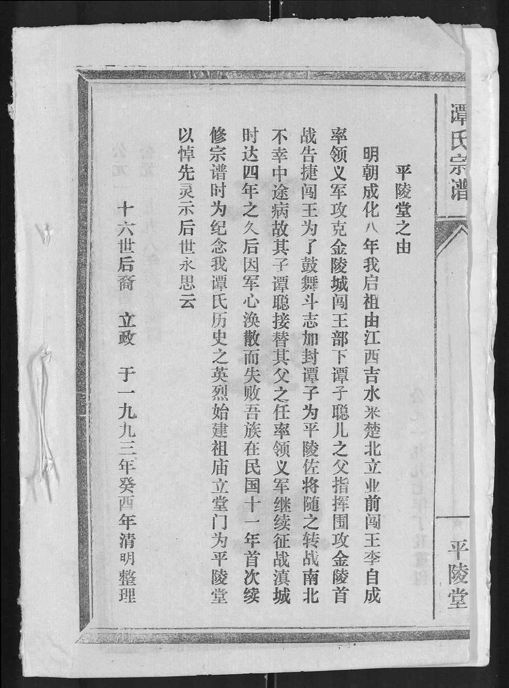 图片[3]-湖北汉川谭氏宗谱（平陵堂）电子版PDF下载-中华家谱网