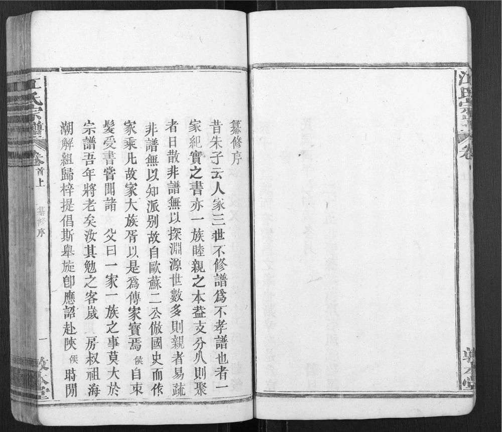 图片[1]-安徽安庆太湖县江氏宗谱（敦本堂）电子版PDF下载-中华家谱网