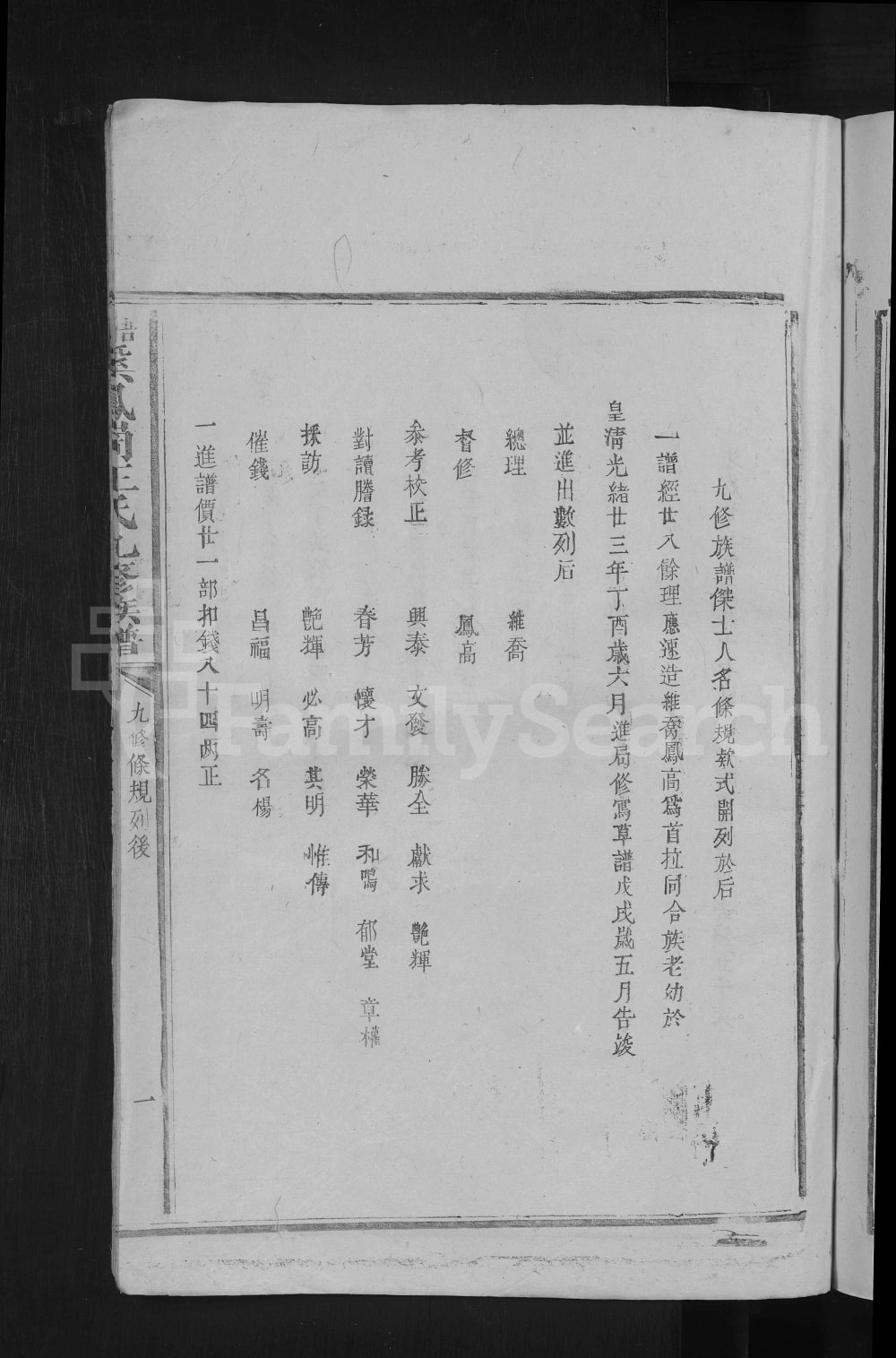 图片[4]-江西赣州宁都县浯灏溪凤冈王氏宗谱电子版PDF下载-中华家谱网