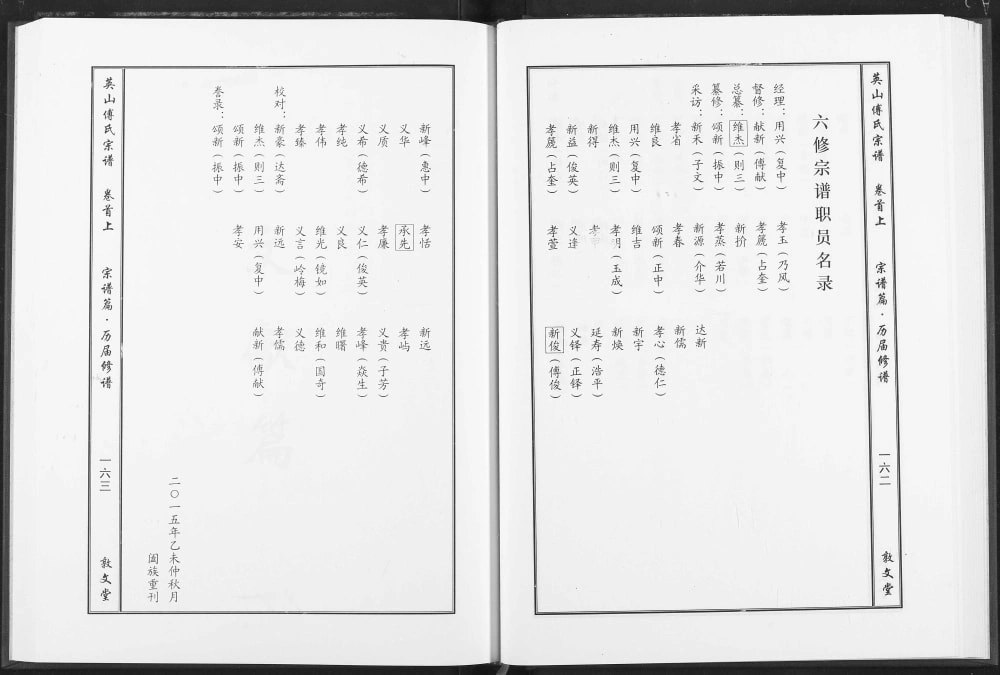 图片[3]-湖北黄冈英山傅氏宗谱（敦文堂）电子版PDF下载-中华家谱网