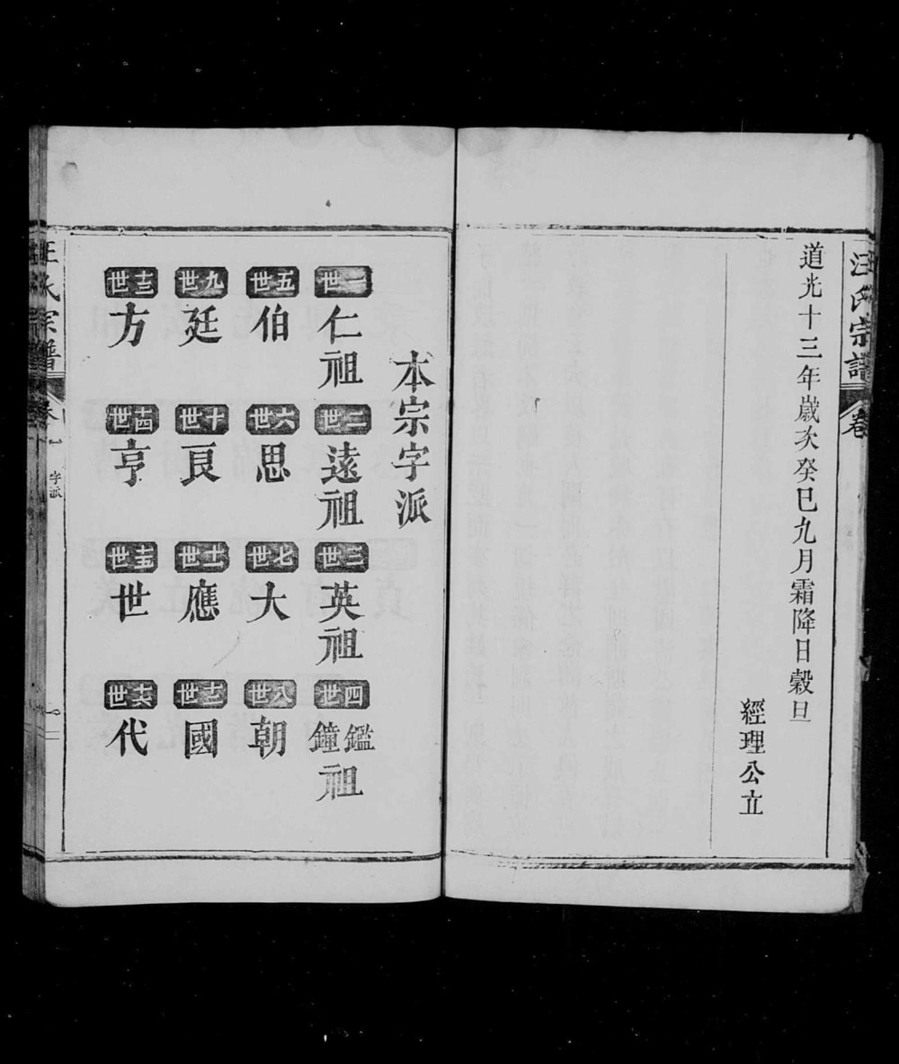图片[3]-湖北黄冈汪家集汪氏宗谱（敦本堂）电子版PDF下载-中华家谱网