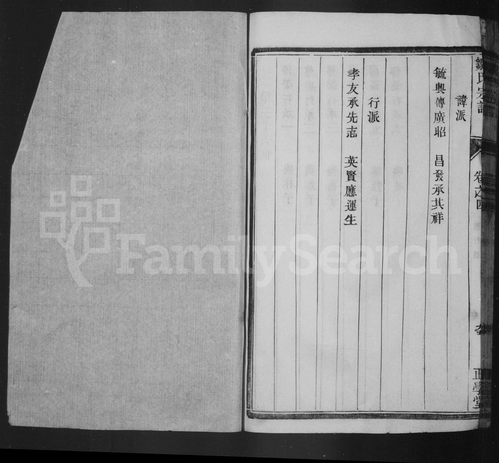 图片[5]-江苏丹阳云阳邹氏宗谱（正学堂）电子版PDF下载-中华家谱网