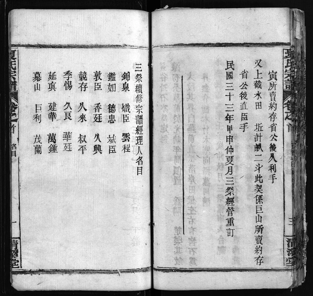 图片[4]-湖北黄冈麻城夏氏宗谱（清溪堂）电子版PDF下载-中华家谱网