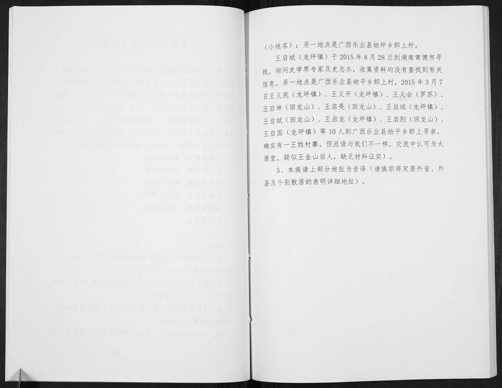 图片[6]-贵州安顺紫云县王氏家谱（太原堂）电子版PDF下载-中华家谱网