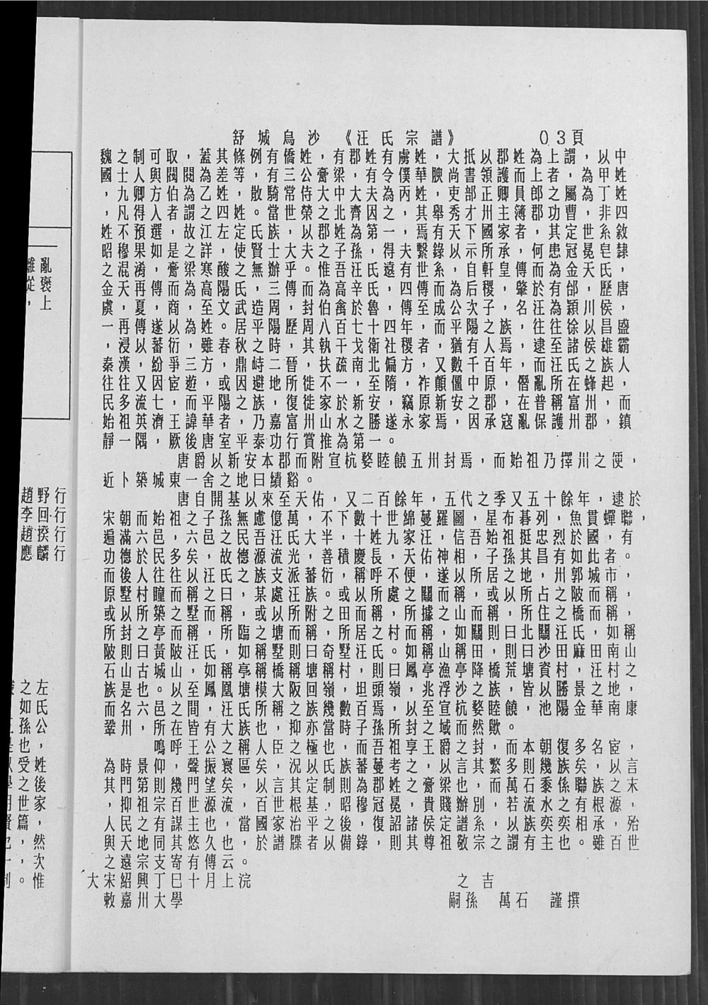 图片[4]-安徽六安舒城县皖舒乌沙汪氏家谱（积庆堂）电子版PDF下载-中华家谱网