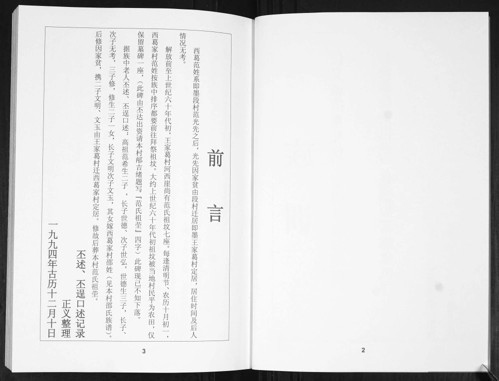 图片[2]-山东青岛城阳区范氏族谱电子版PDF下载-中华家谱网