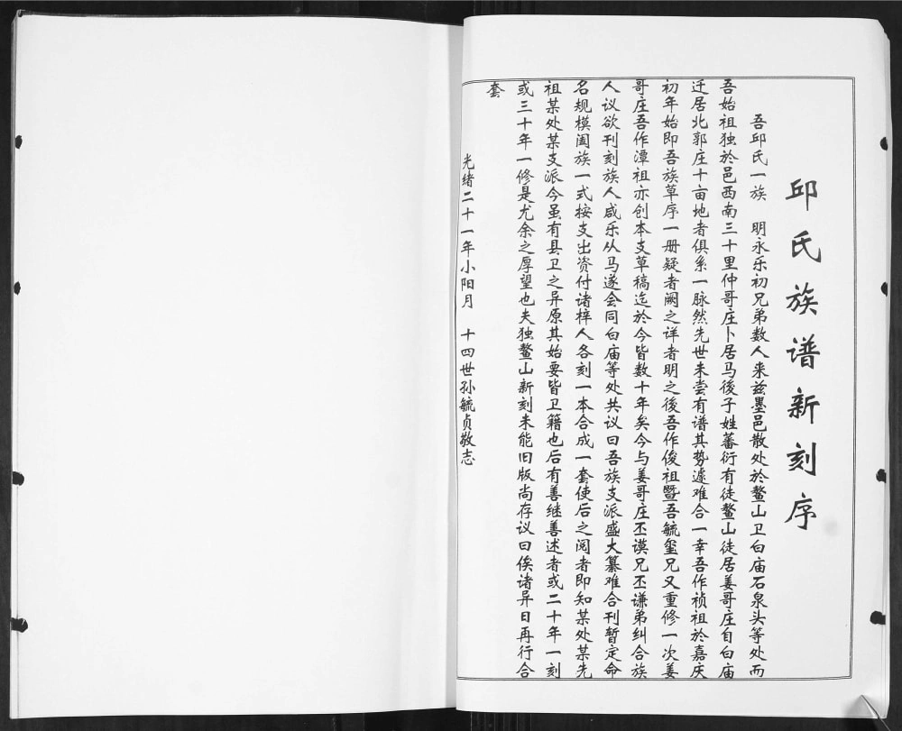 图片[2]-山东青岛即墨仲哥庄邱氏族谱电子版PDF下载-中华家谱网