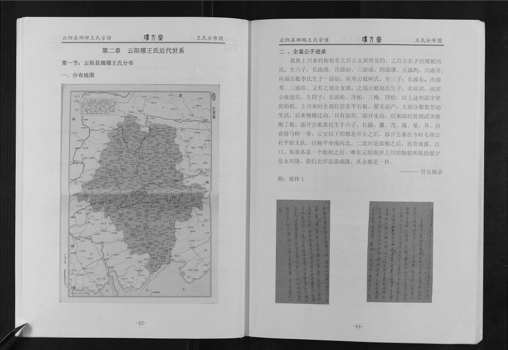 图片[7]-重庆云阳县琅琊王氏宗谱（瓘文堂）电子版PDF下载-中华家谱网
