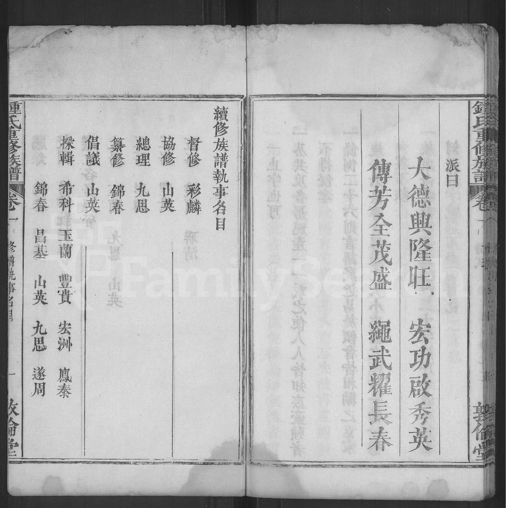 图片[4]-湖北麻城钟氏重修族谱（敦伦堂）电子版PDF下载-中华家谱网