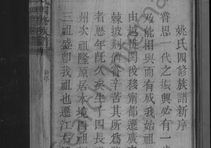 江西兴国广东平远姚氏四修族谱电子版PDF下载-中华家谱网