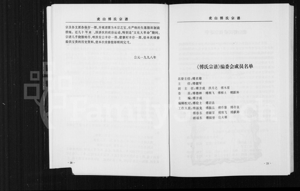 图片[4]-浙江永康虎山傅氏宗谱电子版PDF下载-中华家谱网