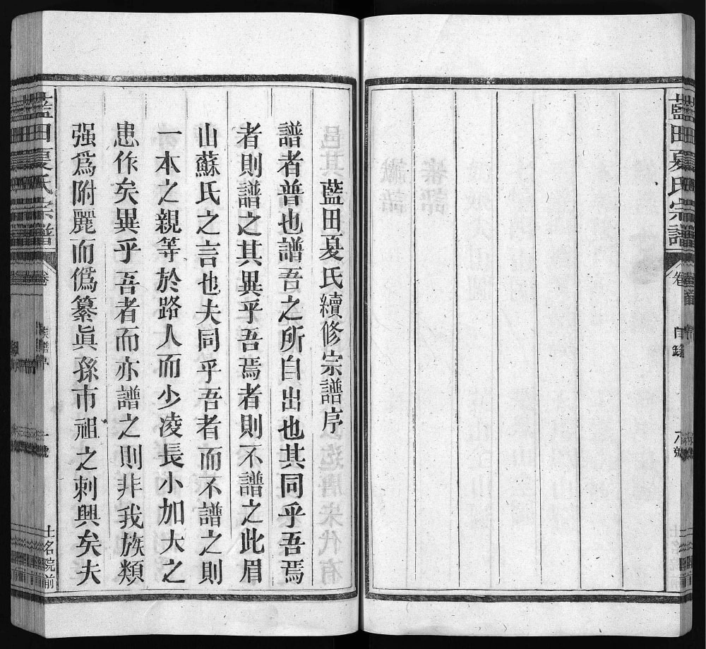 图片[2]-江西上饶广丰蓝田夏氏宗谱电子版PDF下载-中华家谱网