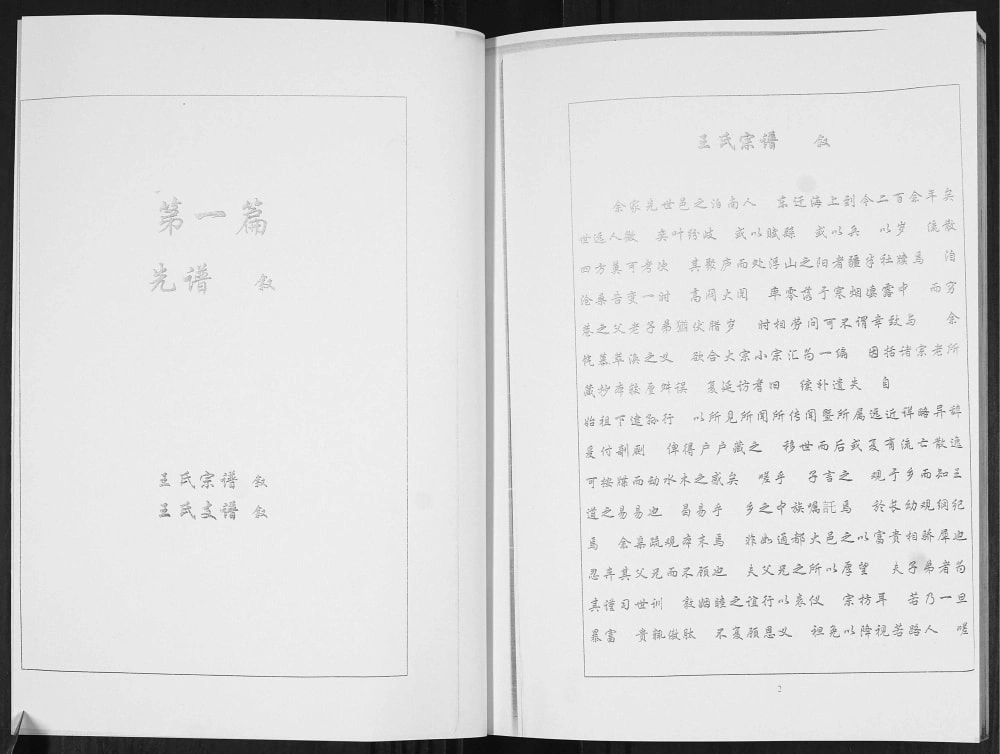 图片[3]-山东莱阳黑漆大门王氏世谱电子版PDF下载-中华家谱网