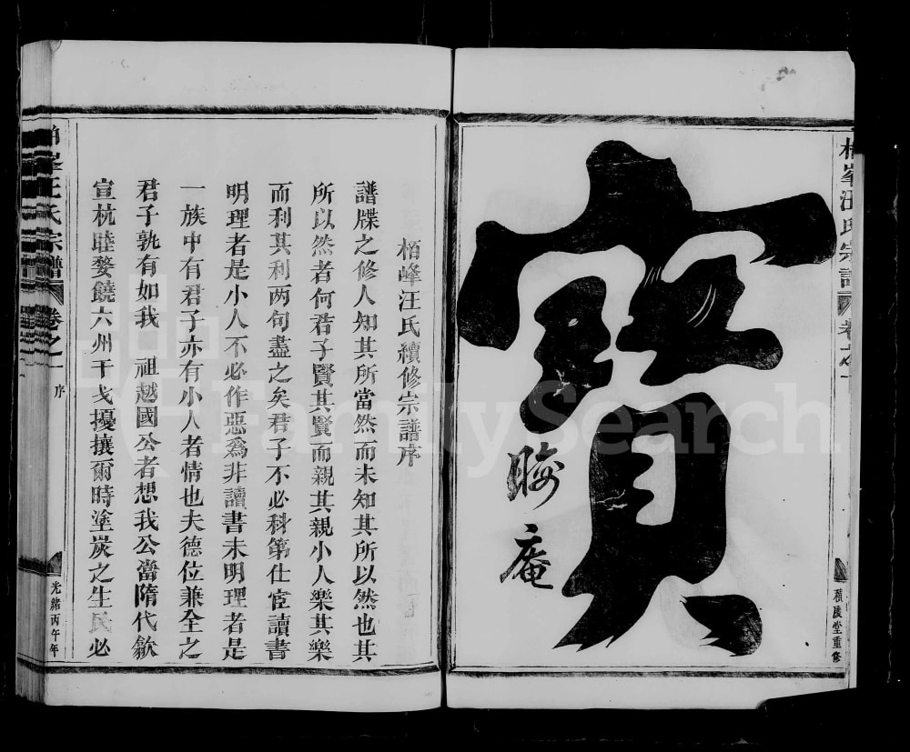 图片[2]-浙江建德桐庐云岫柏峰汪氏宗谱（积庆堂）电子版PDF下载-中华家谱网