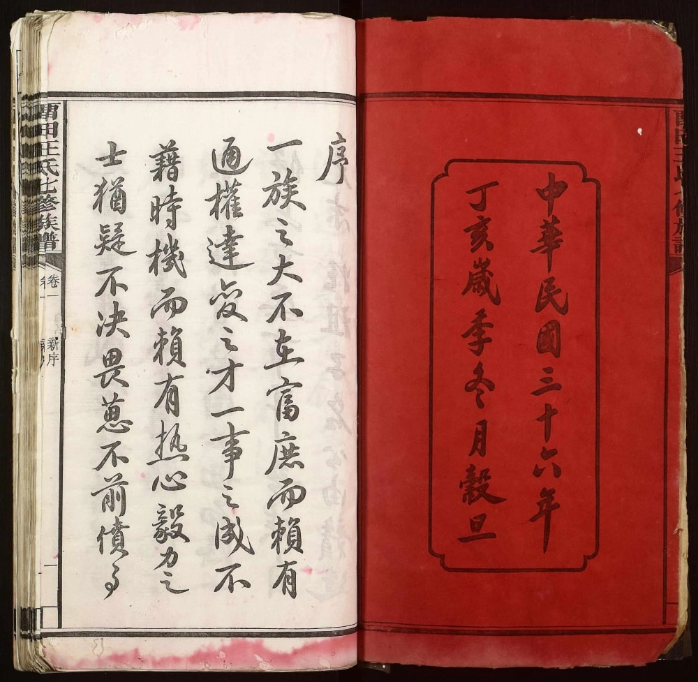 图片[2]-湖南湘潭中湘留田王氏七修族谱电子版PDF下载-中华家谱网