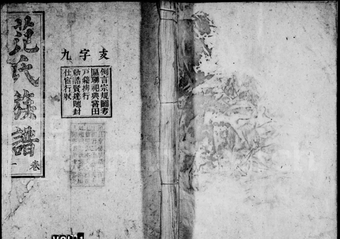湖南郴州汝城范氏族谱电子版PDF下载-中华家谱网