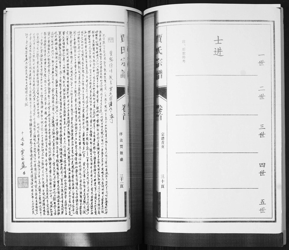 图片[5]-山东平度胶东贾氏宗谱电子版PDF下载-中华家谱网