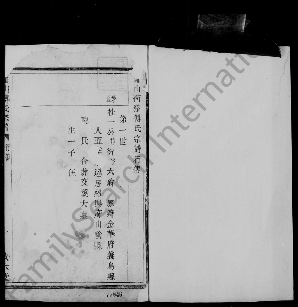 图片[2]-浙江杭州萧山傅氏宗谱（敦本堂）电子版PDF下载-中华家谱网