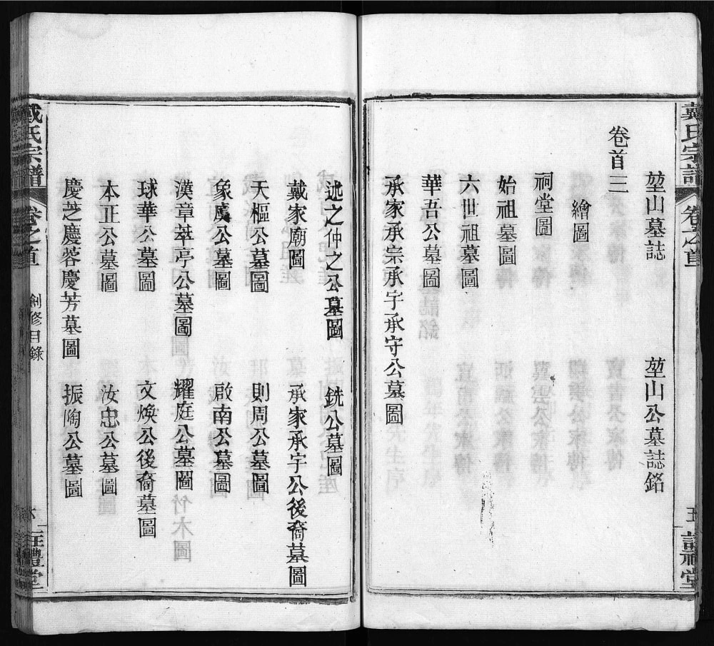 图片[3]-湖北麻城花山戴氏创修宗谱（注礼堂）电子版PDF下载-中华家谱网