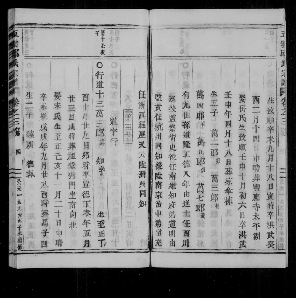 图片[8]-浙江丽水缙云县五云邱氏宗谱电子版PDF下载-中华家谱网
