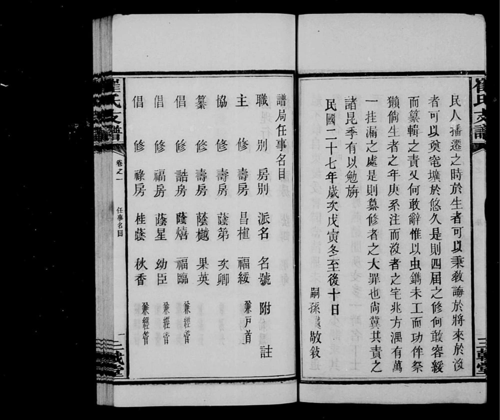 图片[3]-湖南长沙宁乡崔氏云岫支谱（三戟堂）电子版PDF下载-中华家谱网