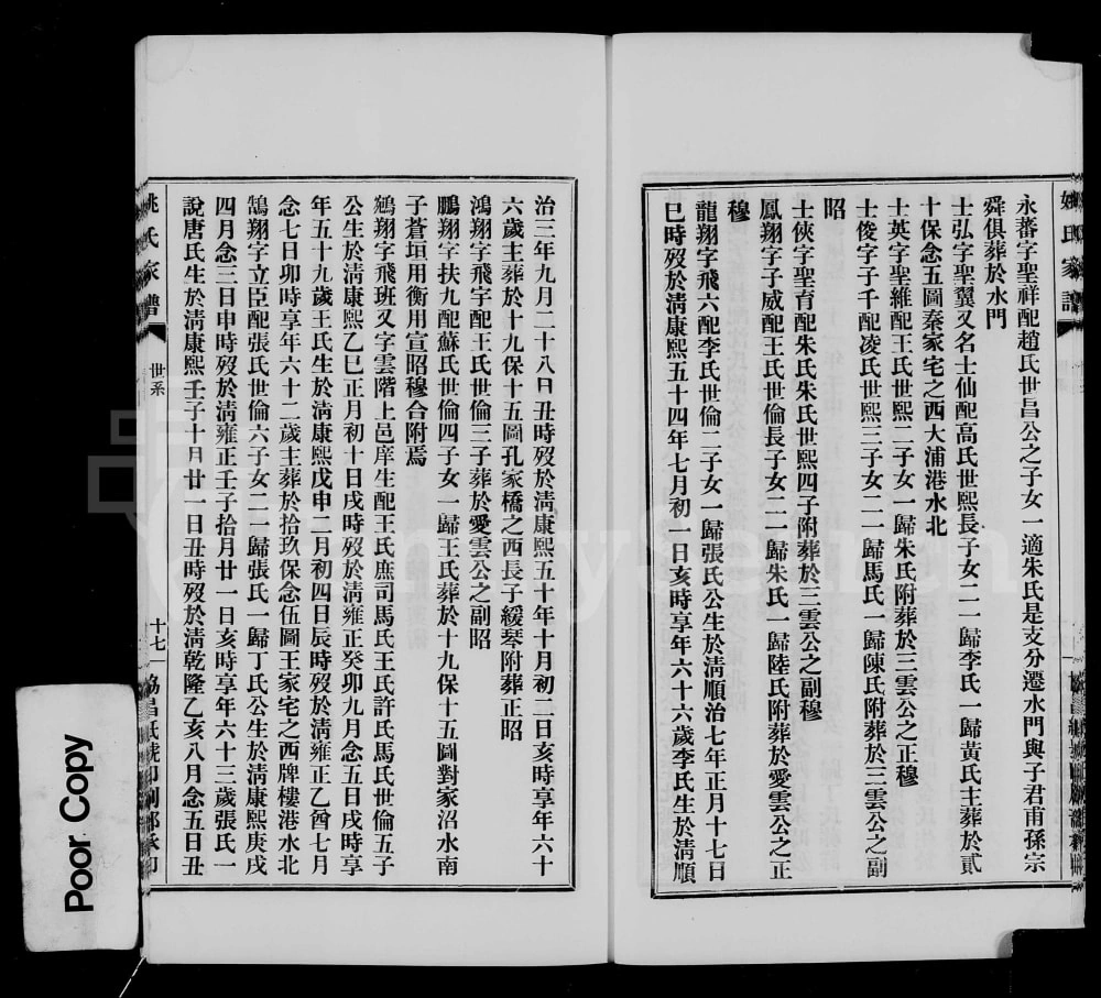图片[7]-上海南汇区周浦姚氏家谱（瀛绪堂）电子版PDF下载-中华家谱网