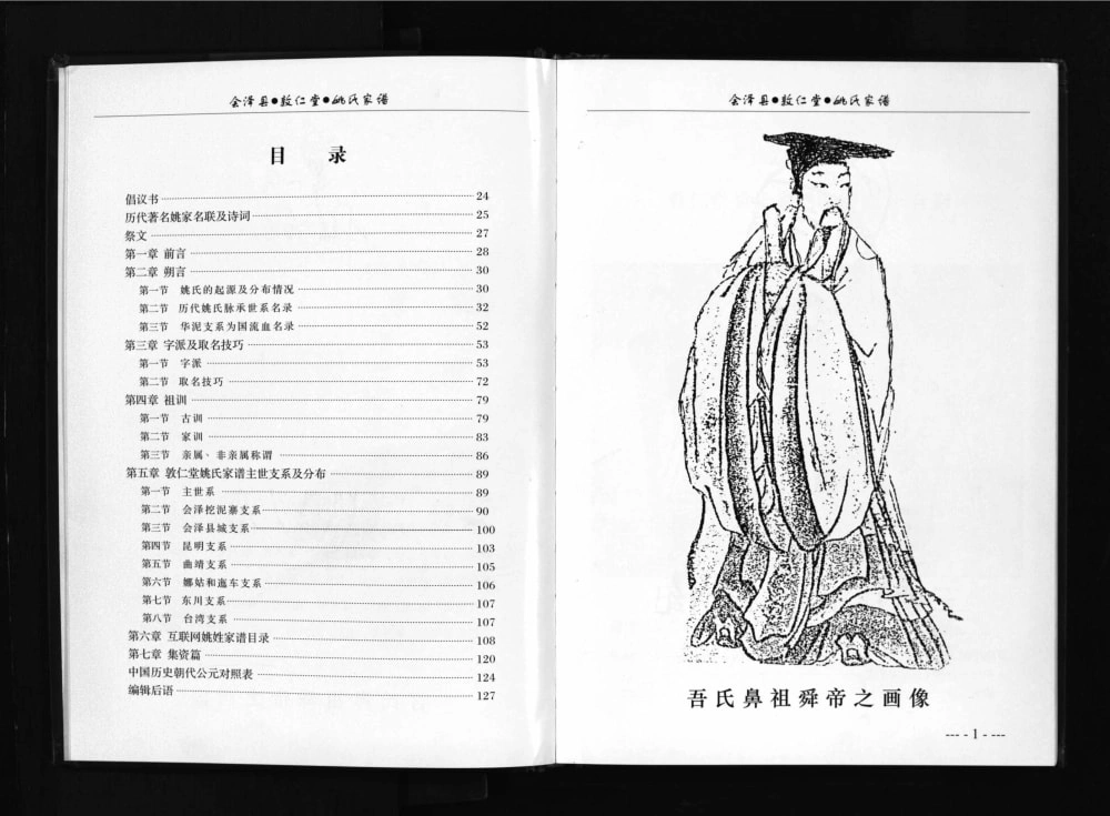 图片[2]-云南曲靖会泽敦仁堂姚氏家谱电子版PDF下载-中华家谱网