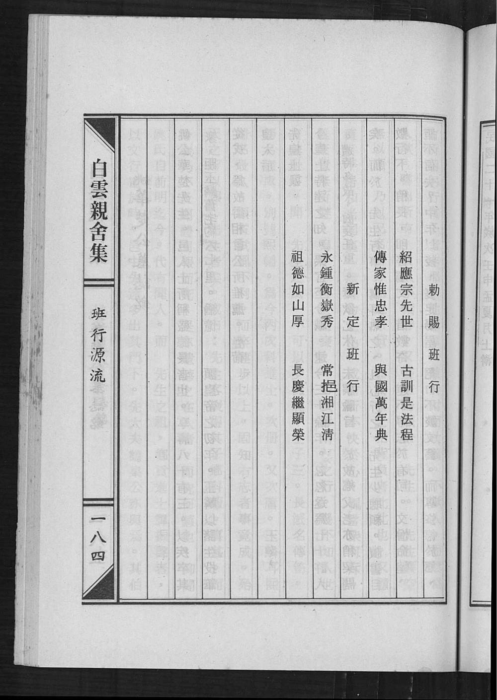 图片[2]-湖南衡阳姚氏世谱电子版PDF下载-中华家谱网