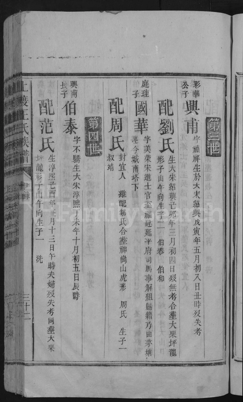 图片[7]-湖南郴州宜章县上渡王氏族谱电子版PDF下载-中华家谱网