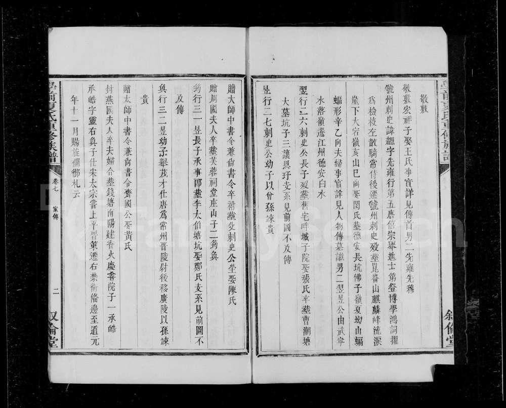 图片[5]-江西丰城学前夏氏重修族谱（叙伦堂）电子版PDF下载-中华家谱网