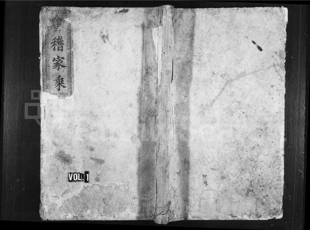 图片[1]-湖南娄底新化夏氏三修族谱（明德堂）电子版PDF下载-中华家谱网