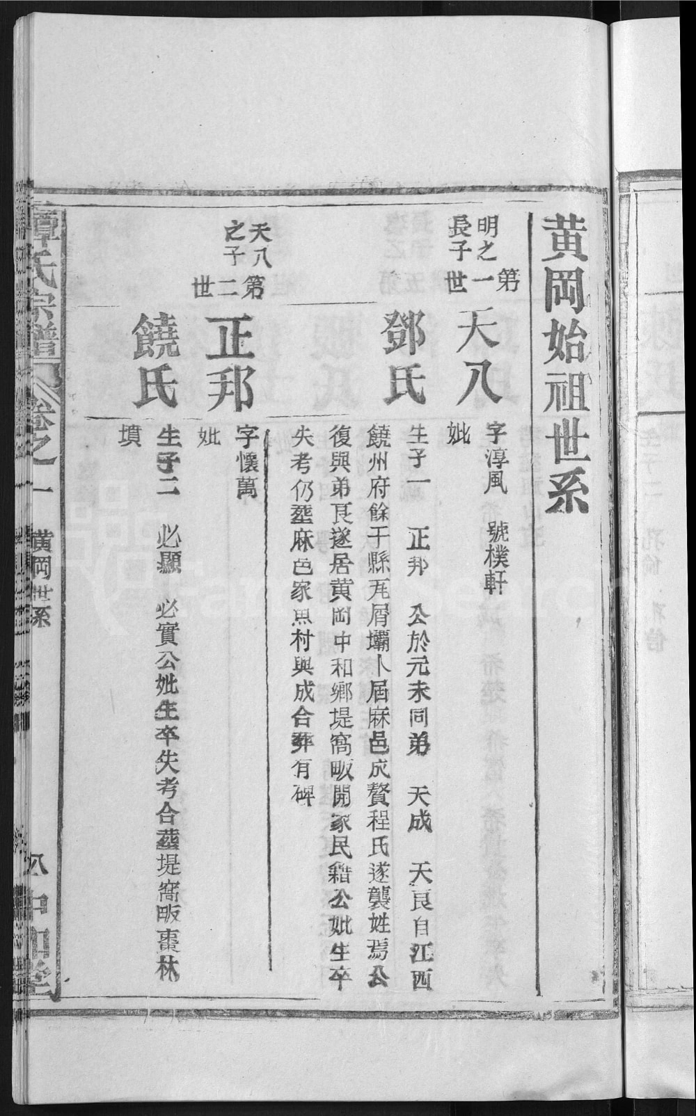 图片[6]-湖北黄冈谭氏宗谱（中和堂）电子版PDF下载-中华家谱网