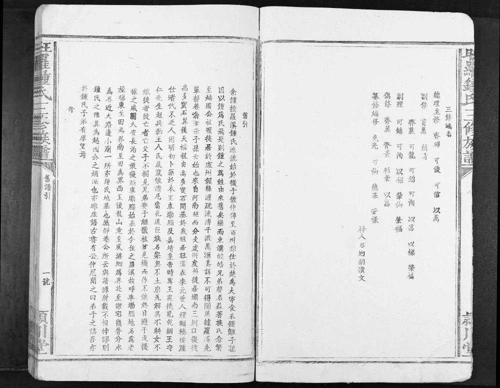 图片[3]-江西赣州兴国县旺罗钟氏三修族谱（颍川堂）电子版PDF下载-中华家谱网