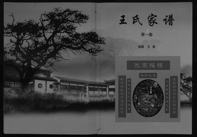 内蒙古赤峰王氏家谱电子版PDF下载-中华家谱网