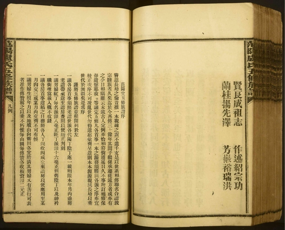 图片[4]-广东韶关始兴县范阳卢氏五修族谱电子版PDF下载-中华家谱网
