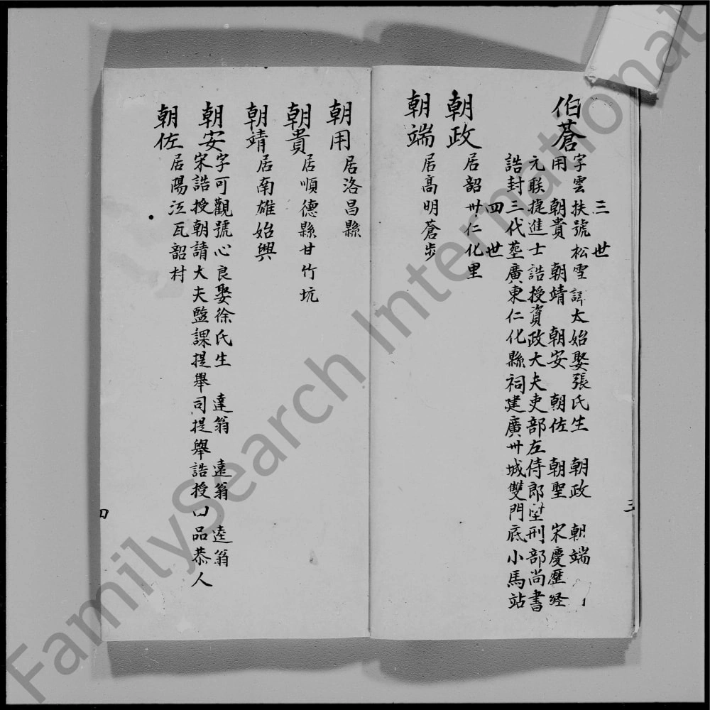 图片[5]-广东江门新会凌冲谭氏族谱电子版PDF下载-中华家谱网