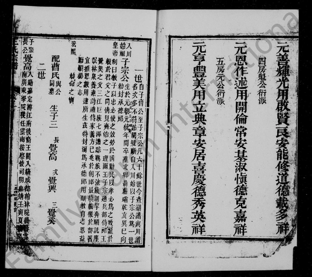 图片[5]-四川资阳王氏宗谱电子版PDF下载-中华家谱网